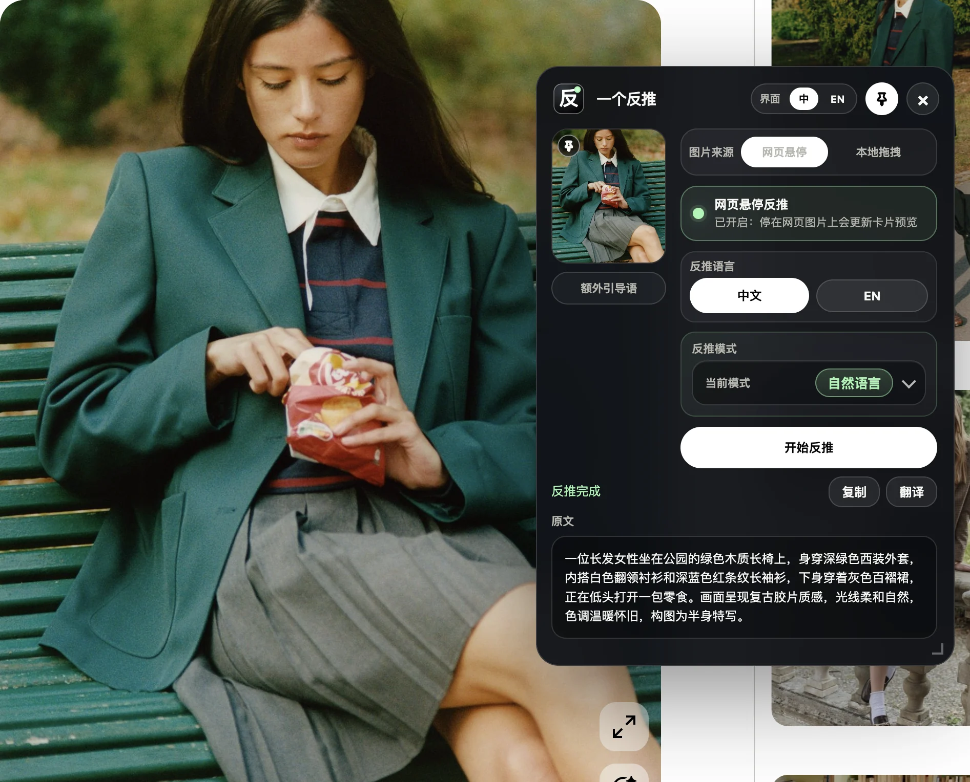 一个反推自然语言反推效果，输出可复制的提示词